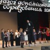 Финал областного конкурса профессионального мастерства «Педагог дополнительного образования»